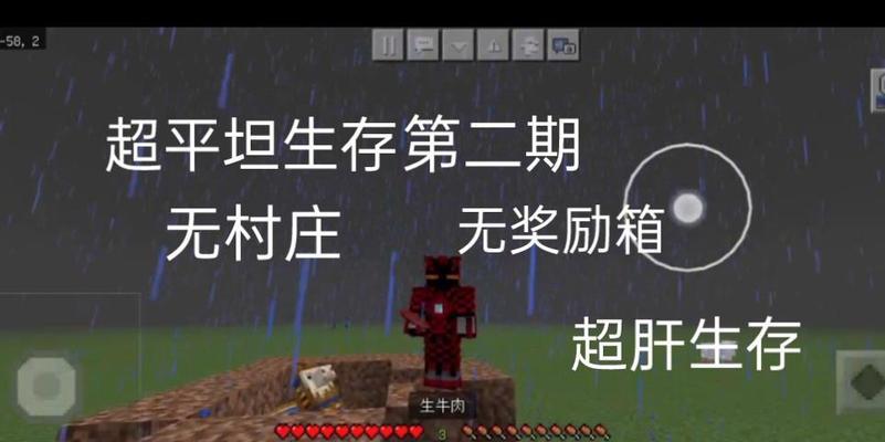 《我的世界》超平坦生存：打造无尽可能性的世界  第3张