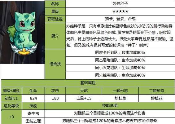 《去吧皮卡丘》游戏中妙蛙种子的培养方法（打造强大的妙蛙种子战队）  第1张