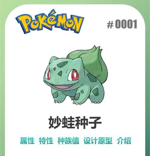 《去吧皮卡丘》游戏中妙蛙种子的培养方法（打造强大的妙蛙种子战队）  第3张