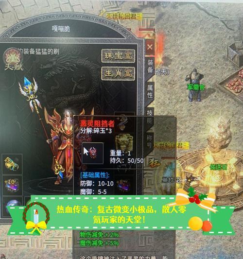 热血传奇小极品套装合成方法是什么？合成成功率高吗？  第2张