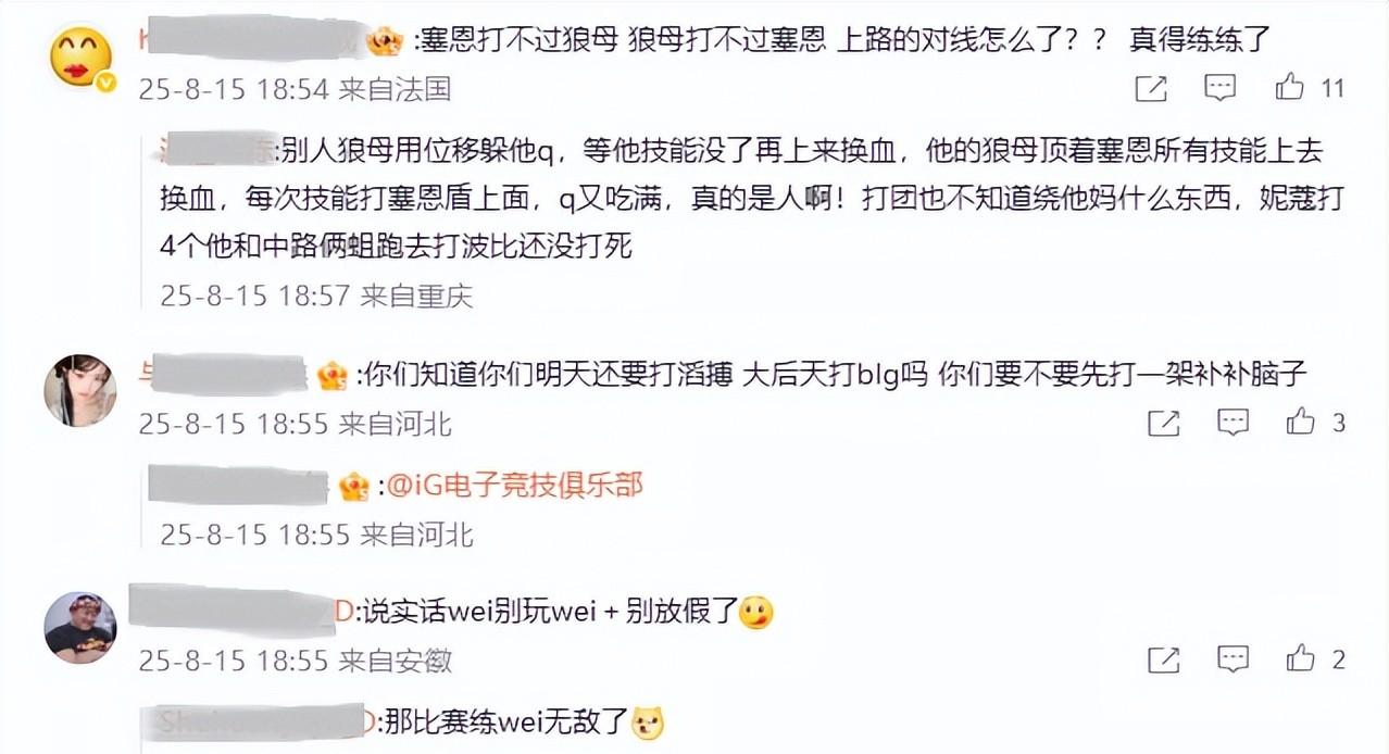 IG不敌AL，惨遭暴打！粉丝爆破官博：上路对线太差！wei别选蔚了  第2张