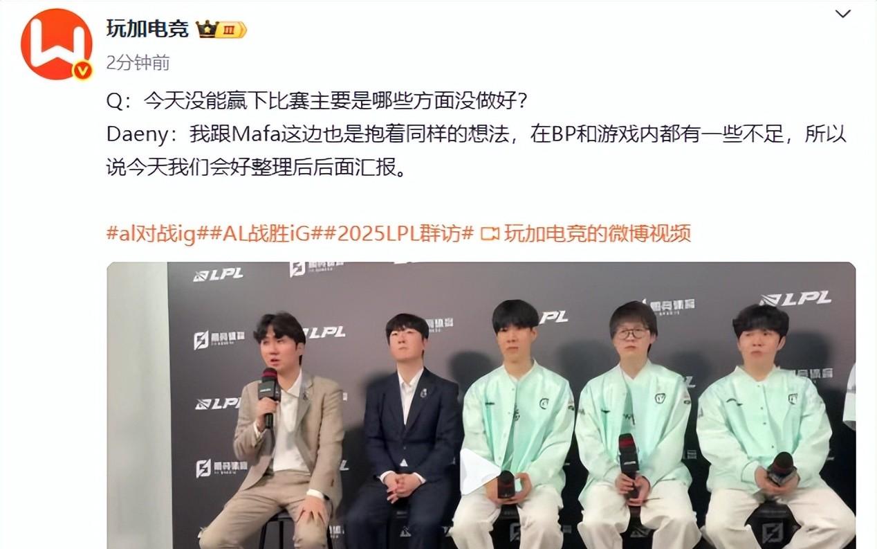 IG不敌AL，惨遭暴打！粉丝爆破官博：上路对线太差！wei别选蔚了  第4张
