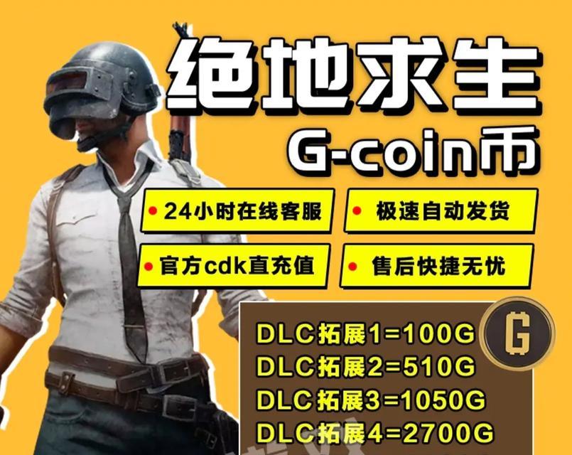 绝地求生徽章获取途径有哪些？  第1张