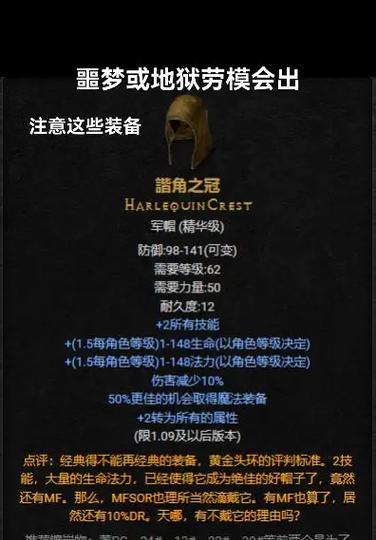 《暗黑黎明》游戏装备强化攻略（打造最强装备）  第2张
