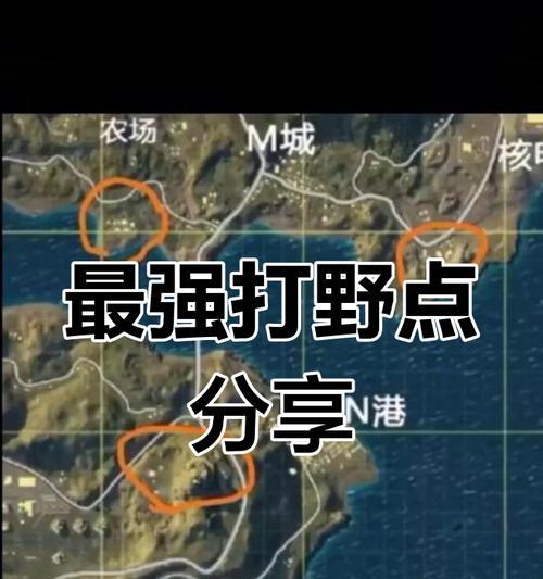 探秘绝地求生刺激战场雨林训练基地跳点（游戏玩家必知的跳点攻略）  第2张