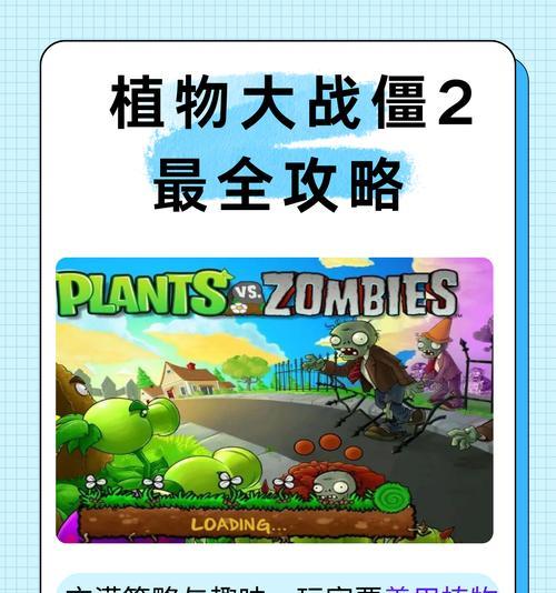 《植物大战僵尸2》游戏成就攻略全解析（打通全游戏）  第1张