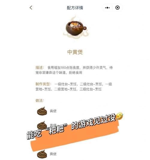 《妄想山海》游戏中的小块烤肉制作及作用简析（探秘游戏中的美食文化）  第3张