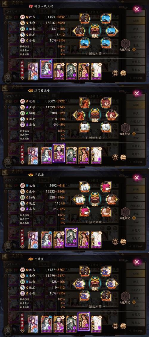 《阴阳师》妖怪屋小鹿男阵容搭配指南（打造最强小鹿男队伍）  第3张