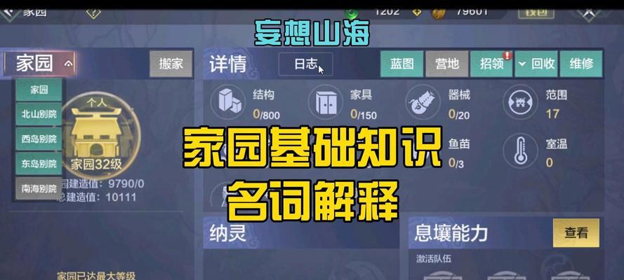 《以妄想山海建家，打造独具特色的游戏之家》（必看指南）  第3张