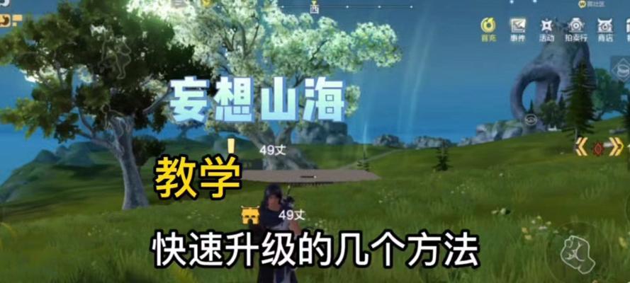 《妄想山海》平民升级攻略（从零开始的升级路线）  第1张