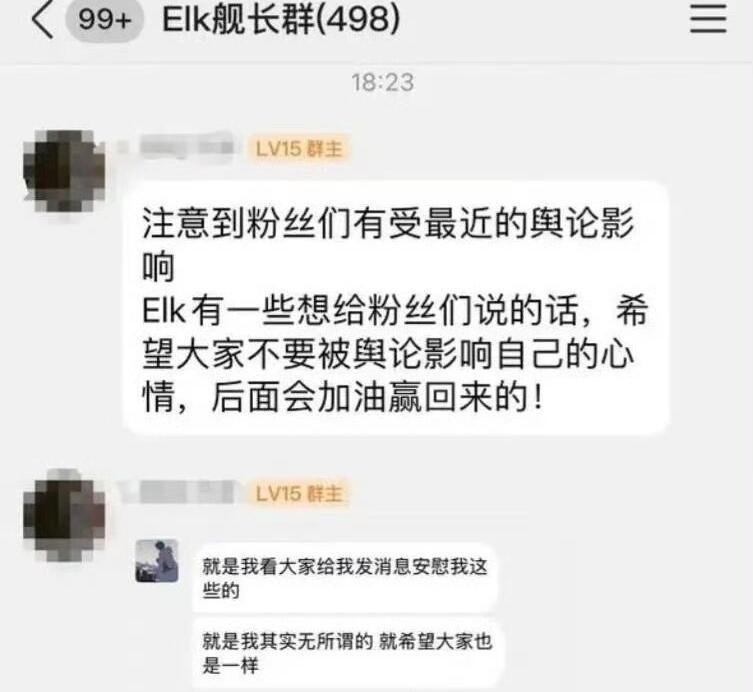 ELK终于“原谅”IG粉丝！回应“亮小丑”嘲讽IG，ELK自我感觉良好  第4张
