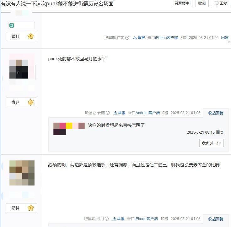 《街霸6》名场面Punk开香槟被小孩曾卓君丝血反杀  第8张
