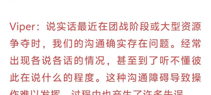 BDD输比赛痛苦捂脸！Viper谈队内问题：经常听不懂队友说话  第7张