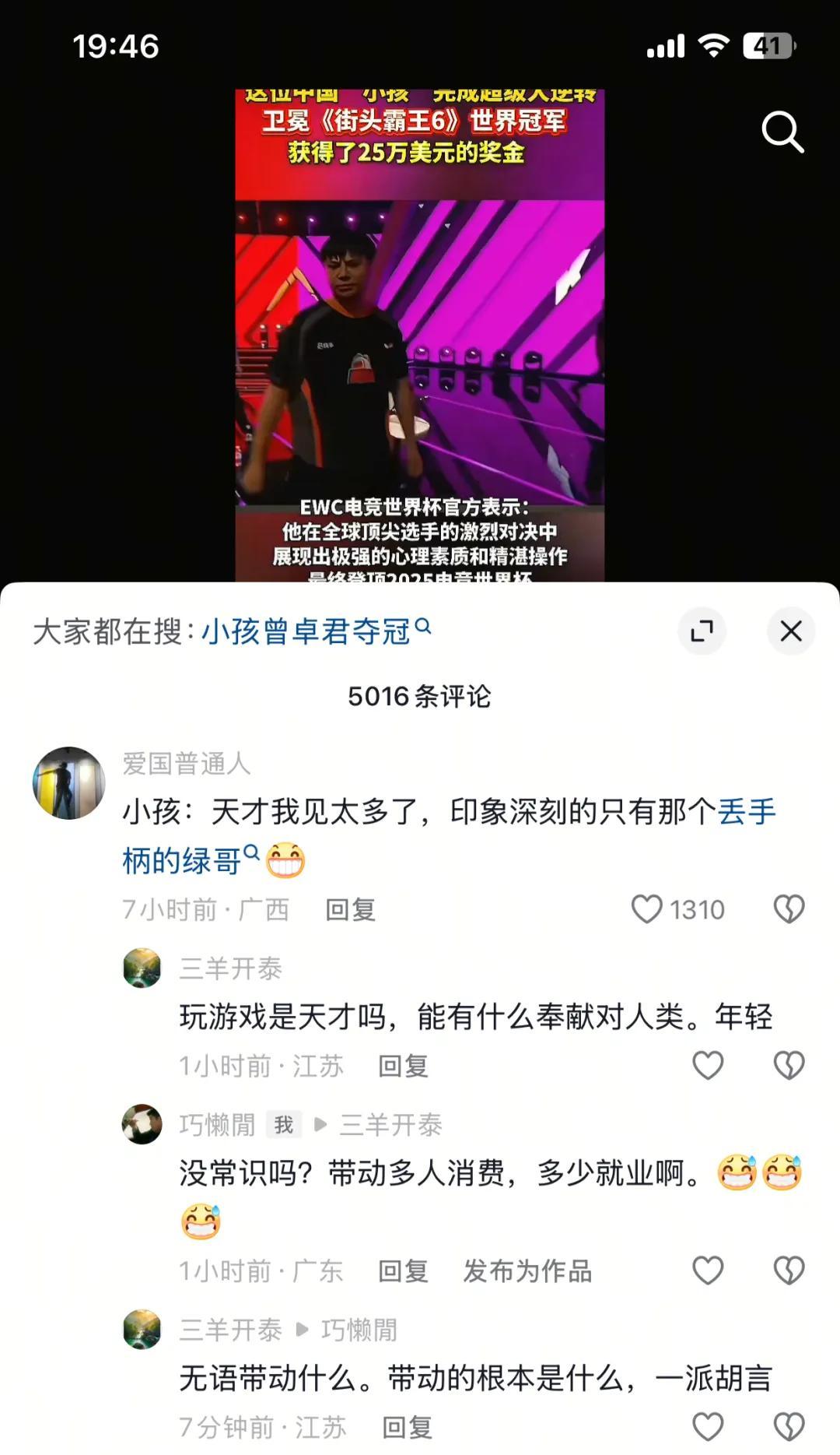 小孩斩获EWC冠军被狠批，打游戏有什么出息，对人类有什么贡献吗  第2张