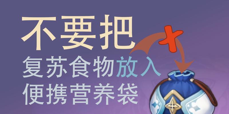 原神便携营养袋是否一次性的（探究原神便携营养袋的使用方式及环保性）  第1张