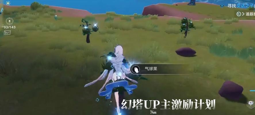《幻塔气球果采集指南》（在游戏中找到幻塔气球果的方法和技巧）  第1张