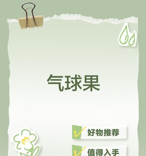 《幻塔气球果采集指南》（在游戏中找到幻塔气球果的方法和技巧）  第2张