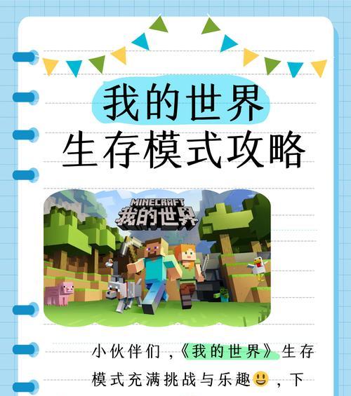 《我的世界》如何生孩子（小心翼翼地迎接新的生命）  第1张