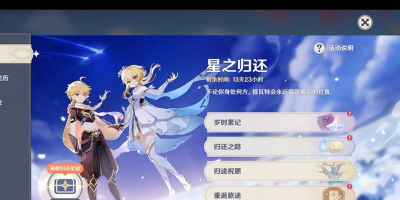原神新版回归奖励一览（把握机会）  第1张