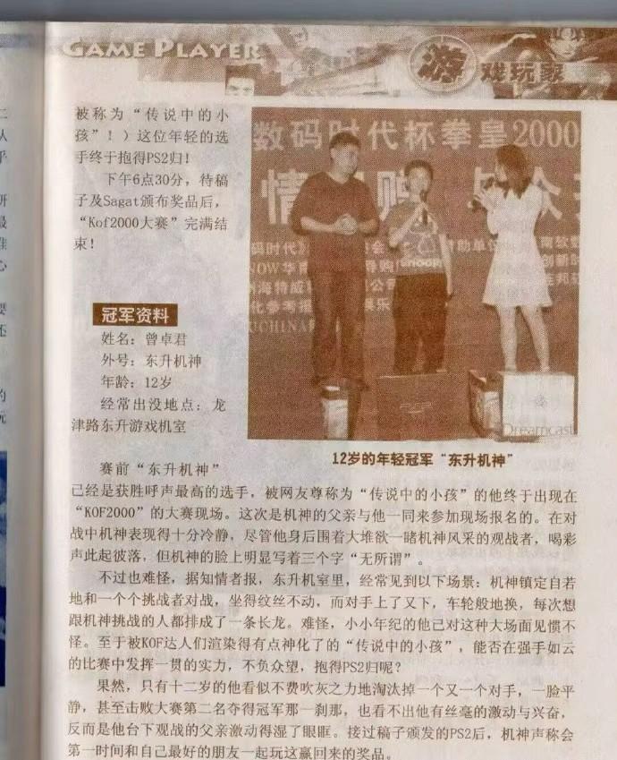 小孩拿到EWC冠军后，被国内拳皇遗老挑衅：有种来挑战97  第3张