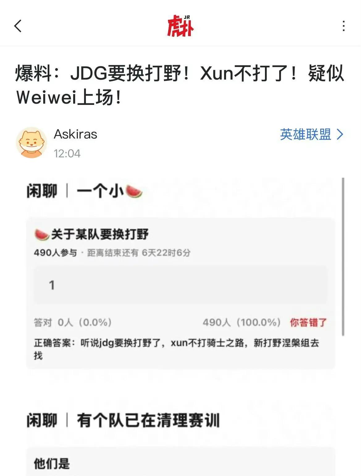“Xun偷师ELK赛场亮小丑”火了，曝JDG更换打野，淘汰赛上Weiwei  第5张