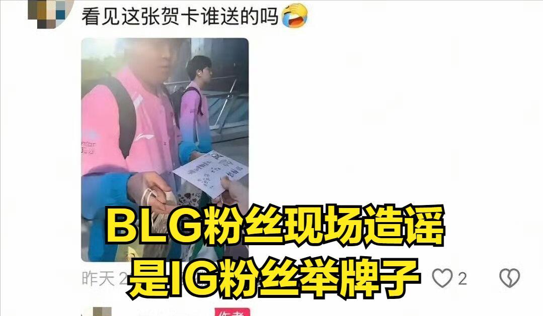 TheShy终于“沉冤得雪”！IG粉丝没有线下败人品，当事人公开回应  第2张