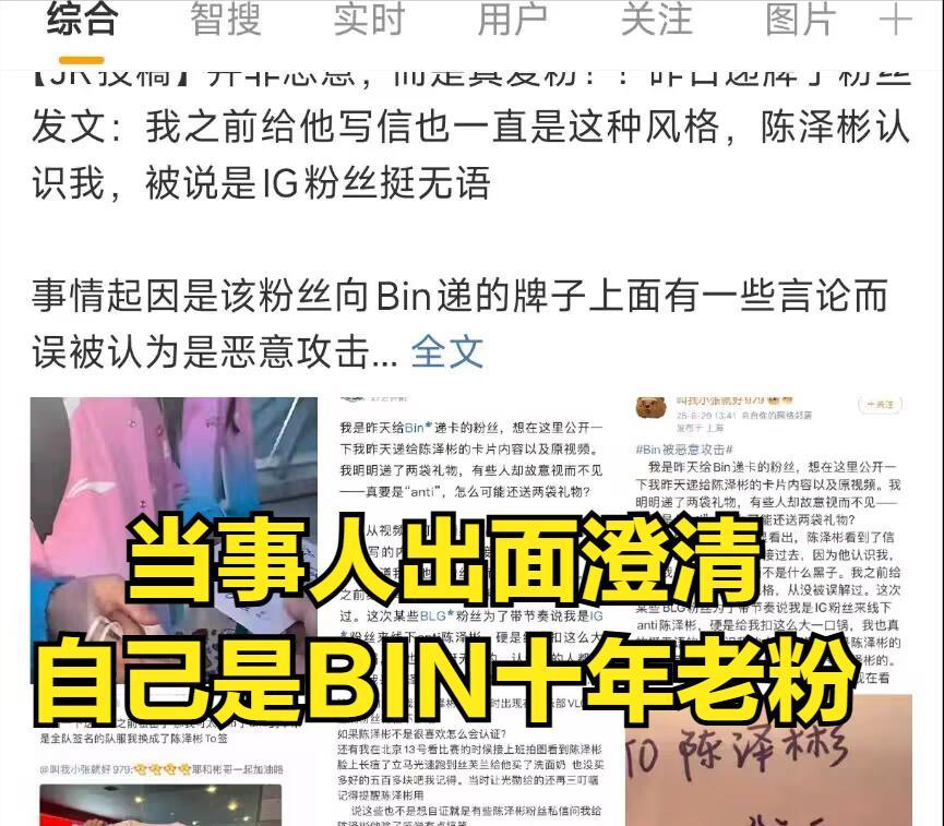 TheShy终于“沉冤得雪”！IG粉丝没有线下败人品，当事人公开回应  第3张