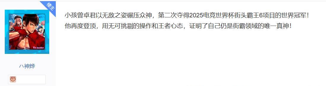 小孩EWC夺冠抢走了拳皇的关注度，被97遗老联手封杀  第2张