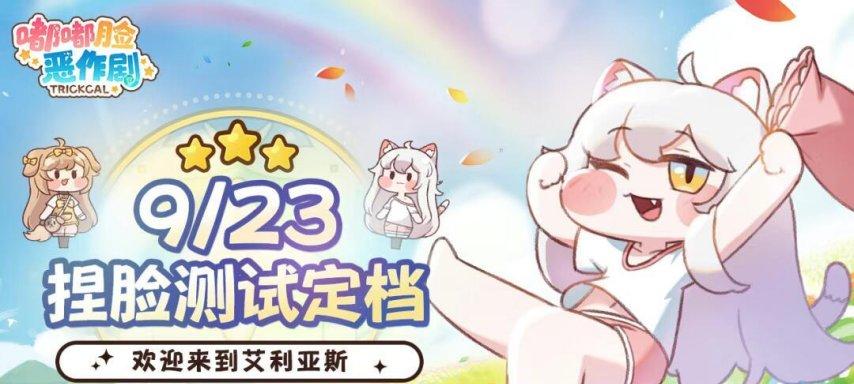 9月新游扎堆测试，光腾讯就测六款！还有《彩虹岛》经典版首测  第18张