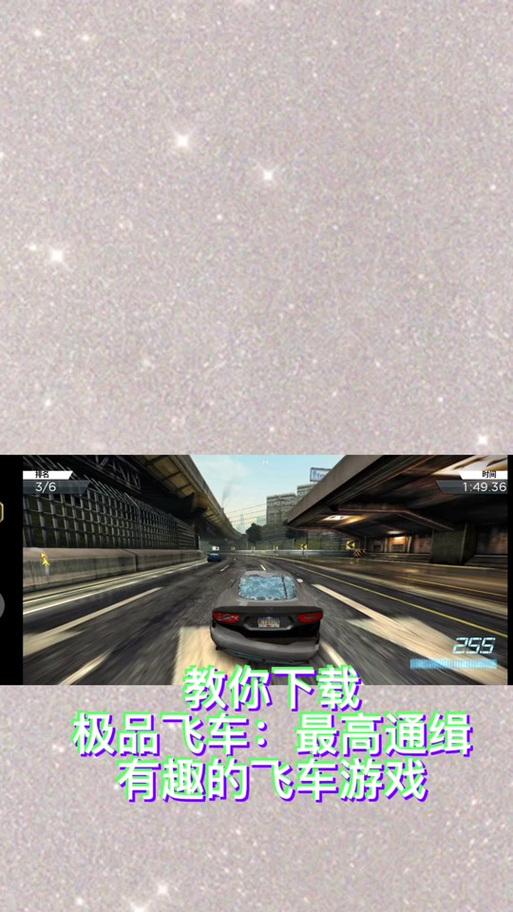 极品飞车在手机上如何设置单人模式？  第3张