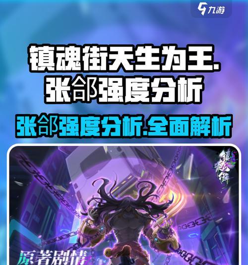 镇魂街手游张郃攻略（守护魂灵的兵者）  第1张
