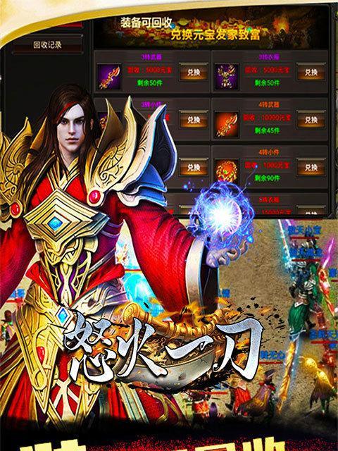 《战神蚩尤怒火一刀屠龙宝库》全面攻略（玩转战神蚩尤）  第3张
