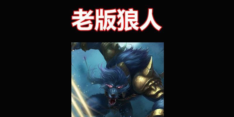 狼人空大的原因是什么？如何避免空大？  第2张