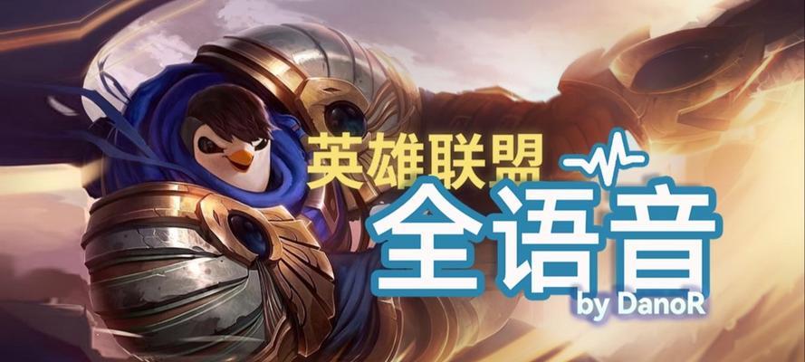 凤雏与英雄联盟有何联系？凤雏在游戏中的角色是什么？  第2张