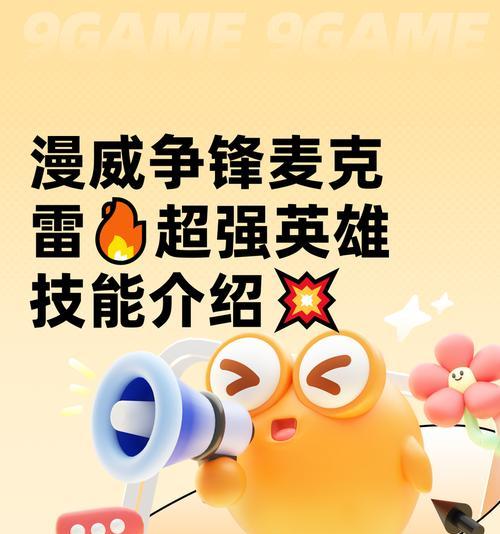 英雄联盟中麦克的技能介绍是什么? 第2张 英雄联盟中麦克的技能介绍是什么? 第2张