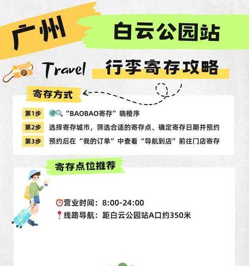 《行李管理》游戏新手入门指南（学会如何高效管理行李）  第2张