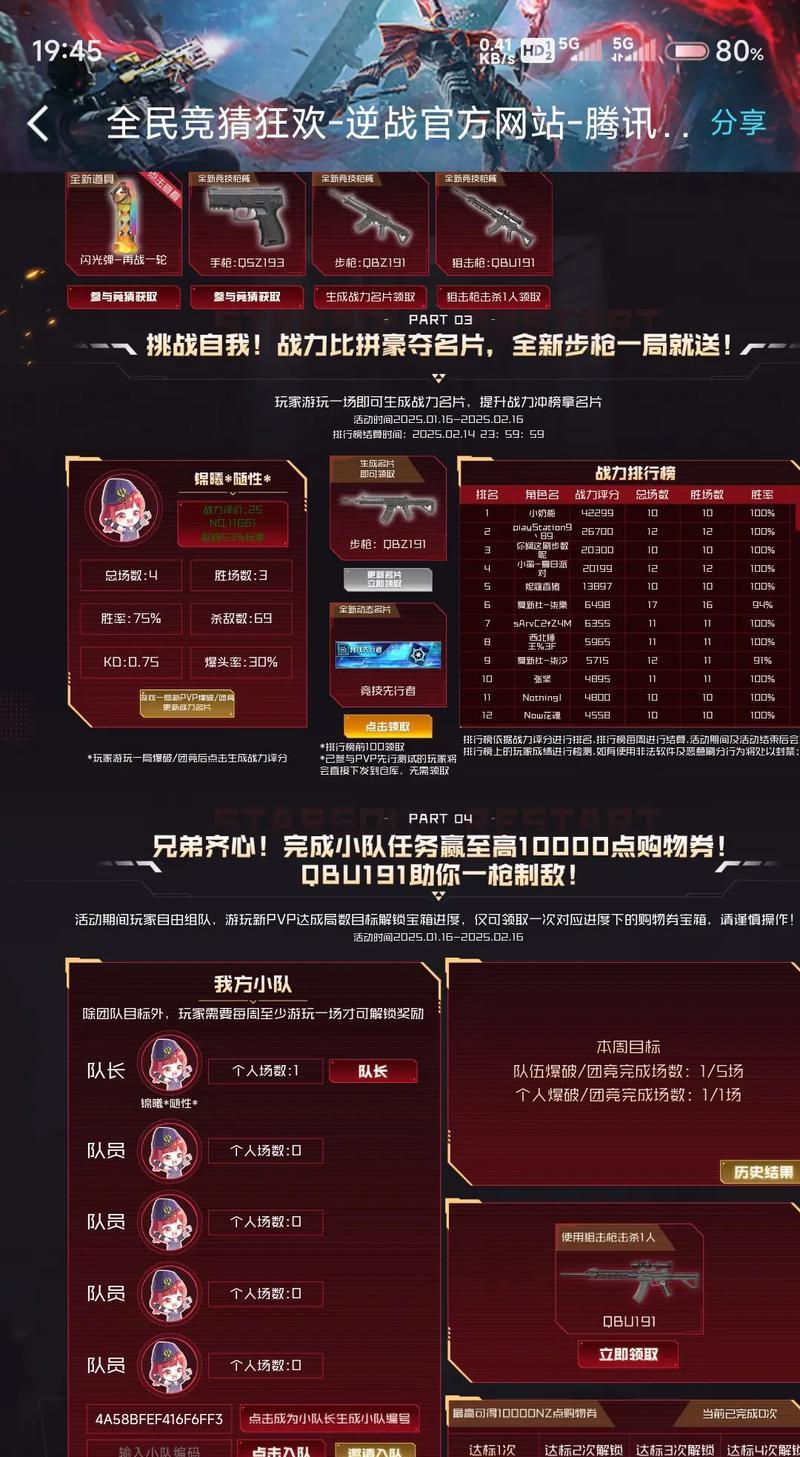 逆战快速刷月券的技巧是什么？  第1张