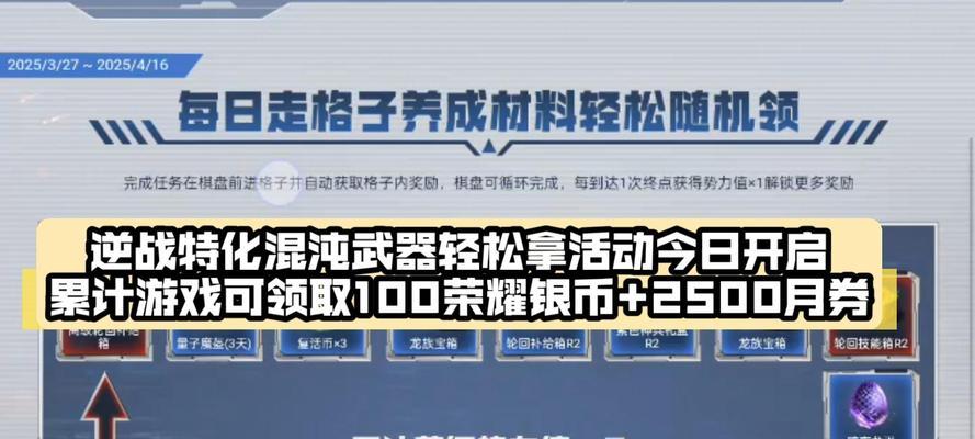 逆战快速刷月券的技巧是什么？  第3张