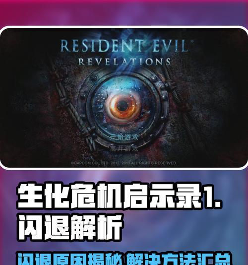 外服苹果账号如何玩生化危机？生化危机的设置方法是什么？  第3张