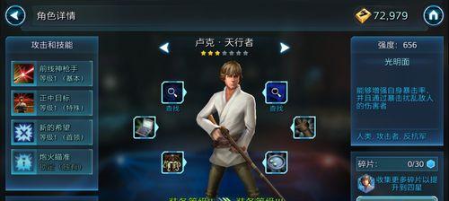 星球大战（用勇气与智慧）  第3张