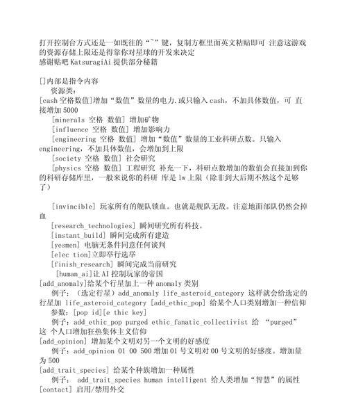 《星界边境》游戏控制台指令大全(探索无限宇宙的秘密) 第2张 《星界边境》游戏控制台指令大全(探索无限宇宙的秘密) 第2张