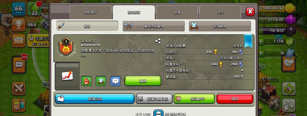 部落冲突邀请新成员的正确步骤是什么？  第2张