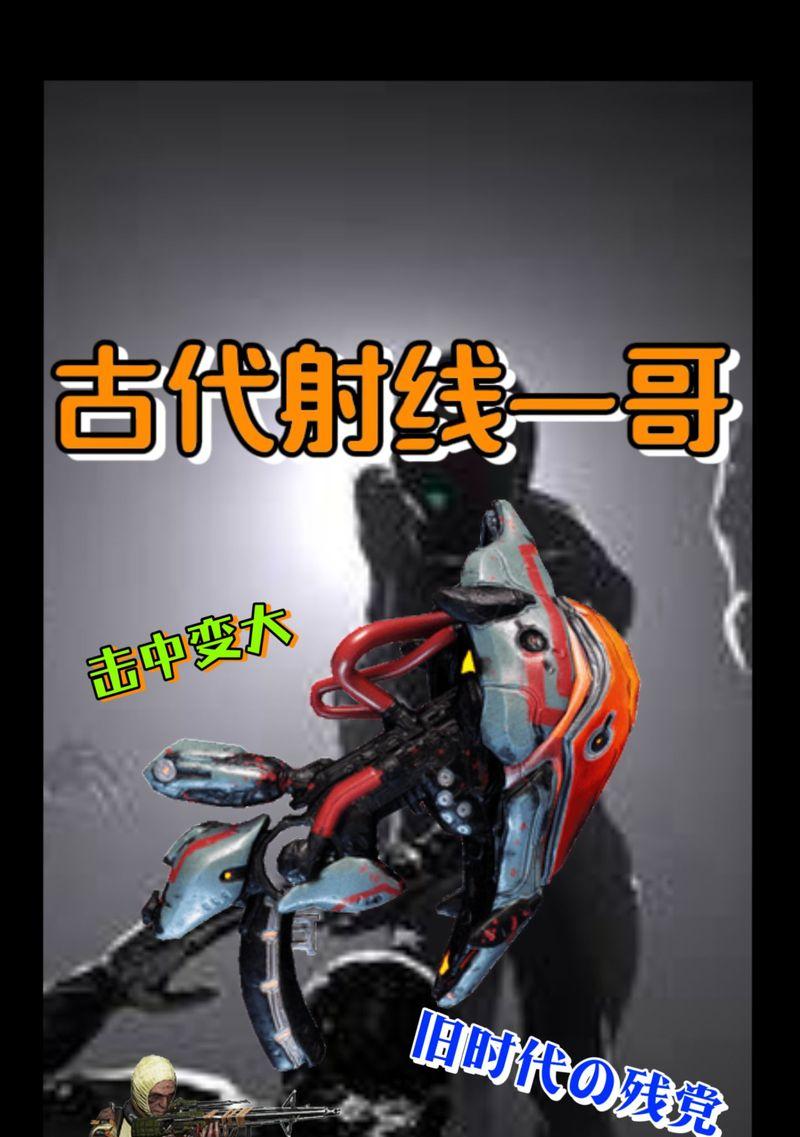 《星际战甲》赤毒玄骸单人打法攻略（掌握赤毒玄骸的关键技巧）  第2张