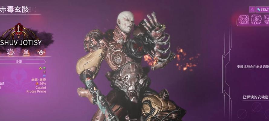 《星际战甲》赤毒玄骸单人打法攻略（掌握赤毒玄骸的关键技巧）  第3张