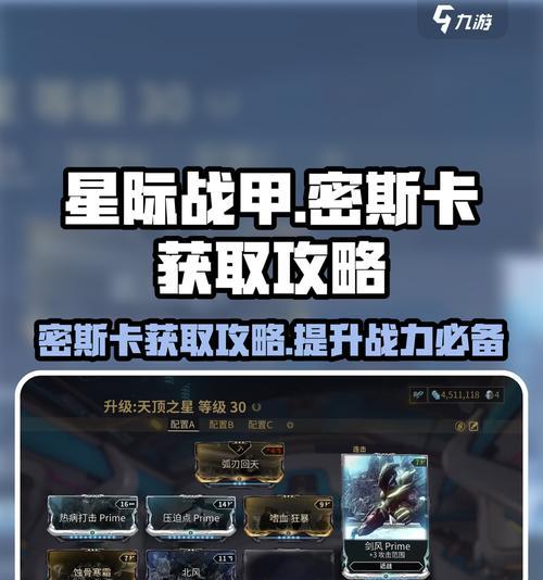 《星际战甲》游戏中OCTAVIA战甲的获得方法(OCTAVIA战甲的属性及获取途径详解) 第3张 《星际战甲》游戏中OCTAVIA战甲的获得方法(OCTAVIA战甲的属性及获取途径详解) 第3张