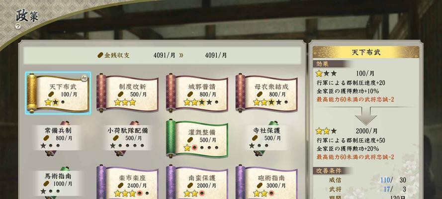 《信长之野望新生》游戏玩法技巧大揭秘（全面解析新生版游戏玩法）  第1张