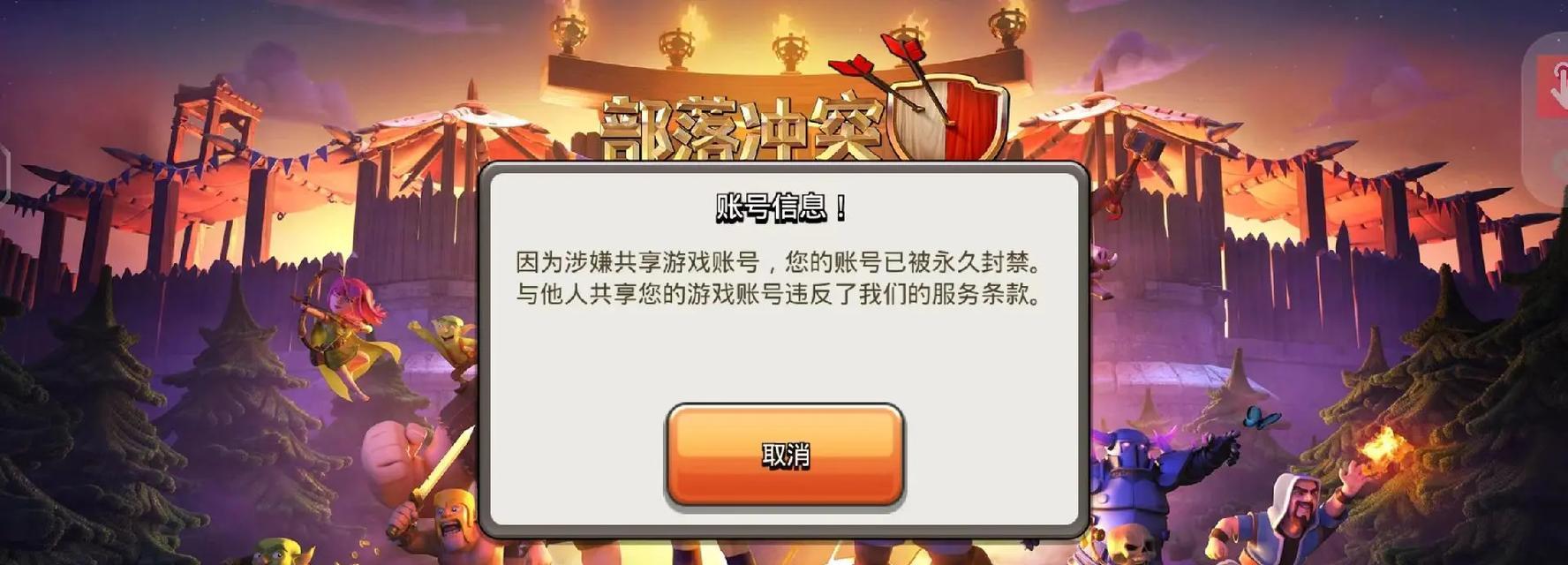 蓝叠部落冲突挂机的方法是什么？如何避免被封号？  第3张