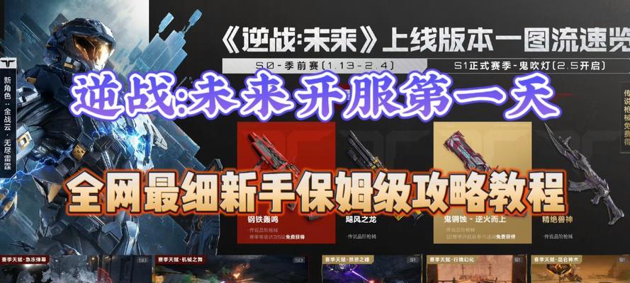 逆战每日玩法新手教程是什么?教程中有哪些要点? 第3张 逆战每日玩法新手教程是什么?教程中有哪些要点? 第3张