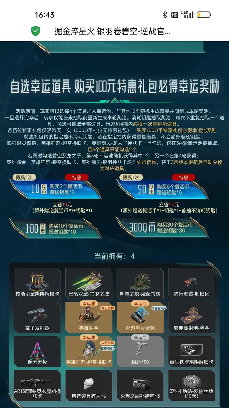 逆战英雄陷阱抽奖技巧有哪些? 第3张 逆战英雄陷阱抽奖技巧有哪些? 第3张