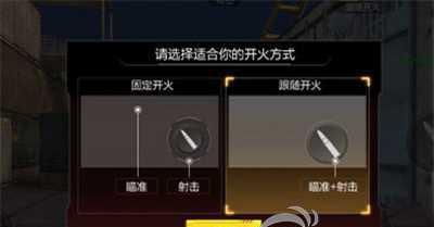 穿越火线中如何设置合适的开火模式? 第2张 穿越火线中如何设置合适的开火模式? 第2张